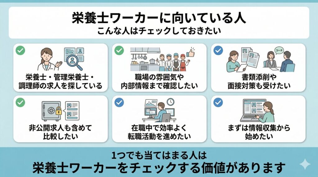 栄養士ワーカーに向いている人