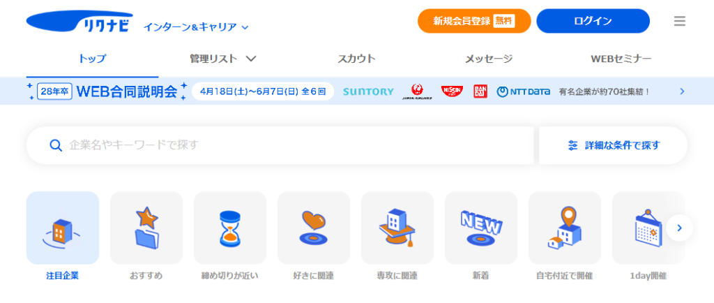 リクナビ