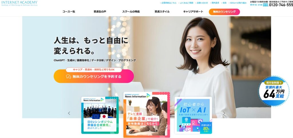 インターネットアカデミー