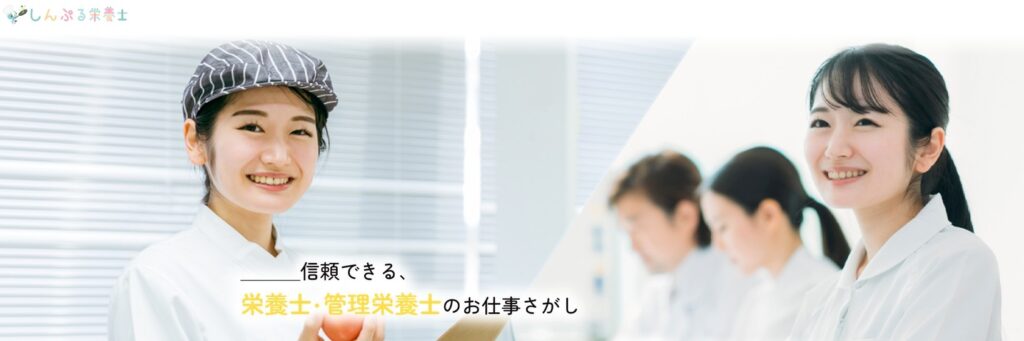 しんぷる栄養士