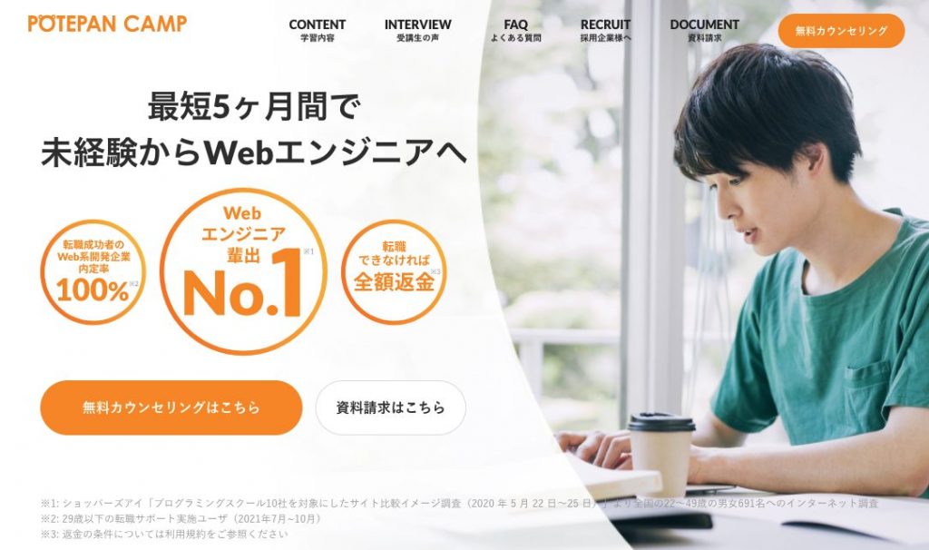 ポテパンキャンプ