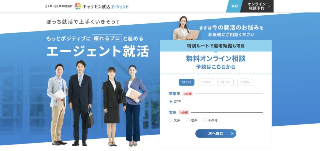 キャリセン就活エージェント