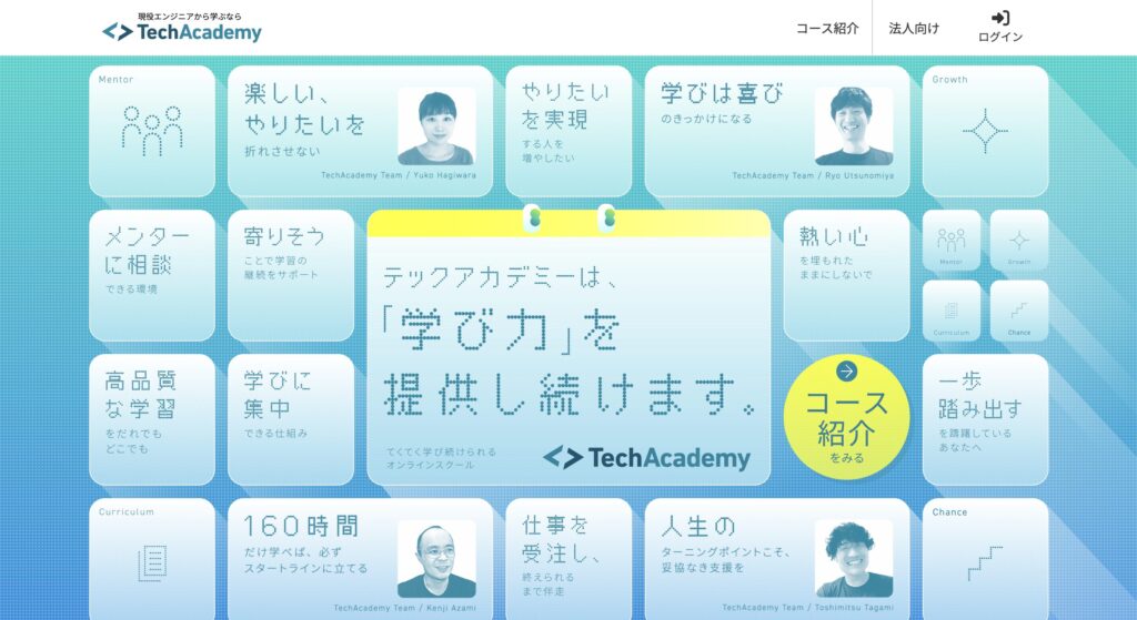 TechAcademy(テックアカデミー)