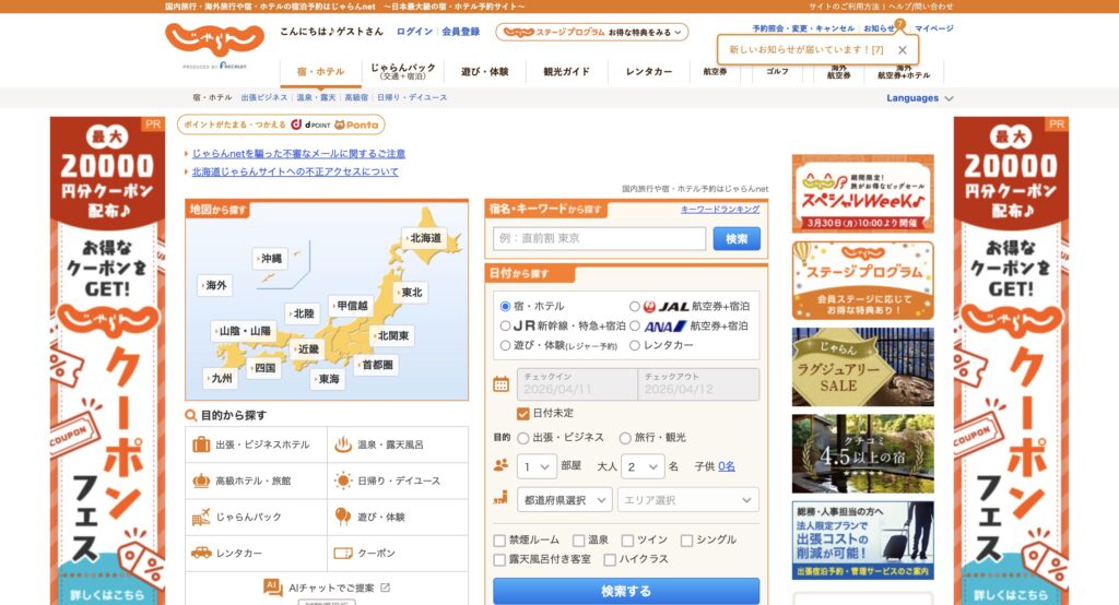 リクルート（じゃらん）