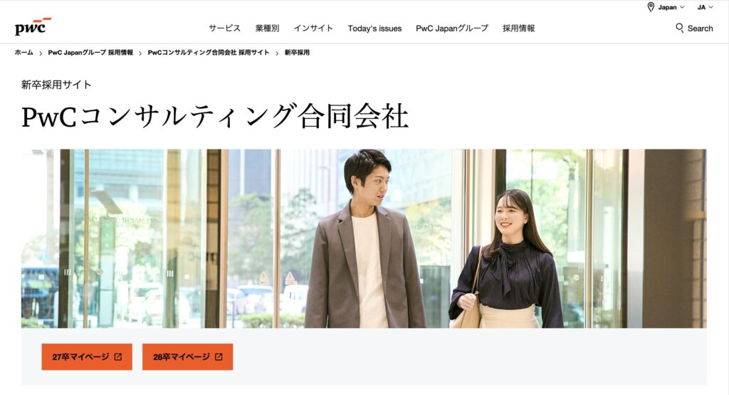 PwCコンサルティング