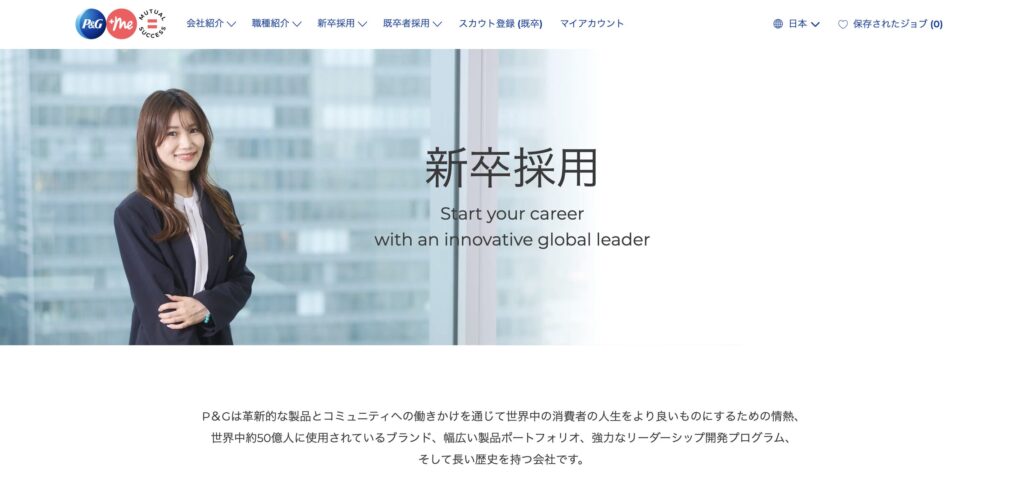 P＆G 採用ページ