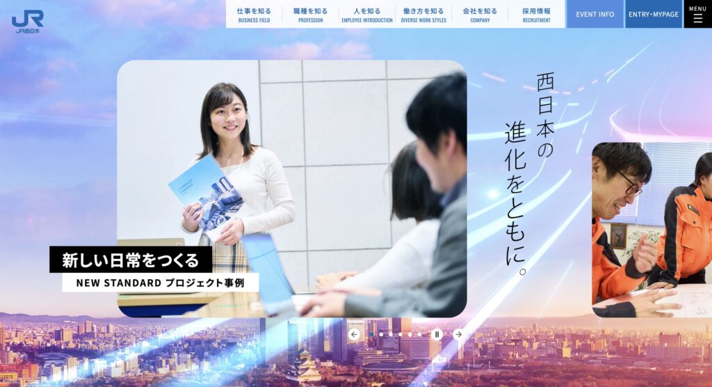 JR西日本　採用ページ