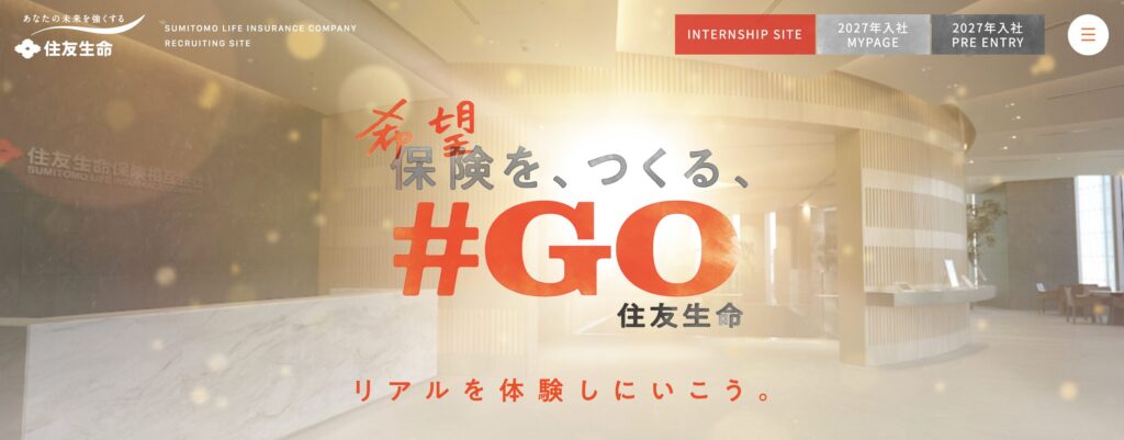 住友生命　採用ページ