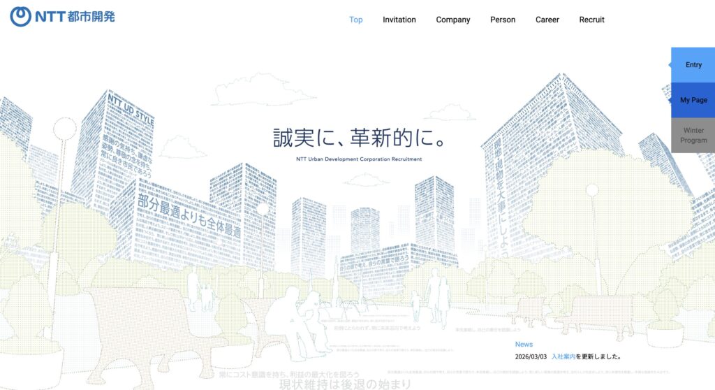 NTT都市開発　採用ページ