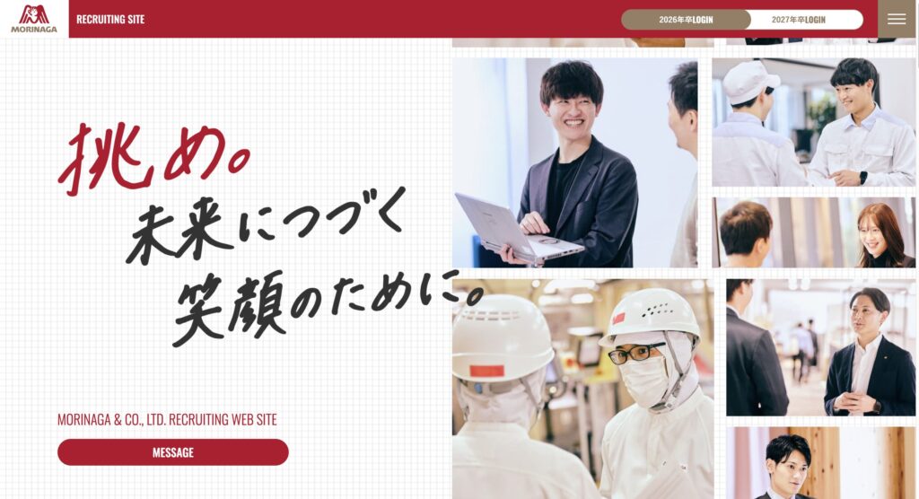 森永製菓　採用ページ