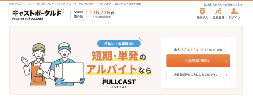 キャストポータルF