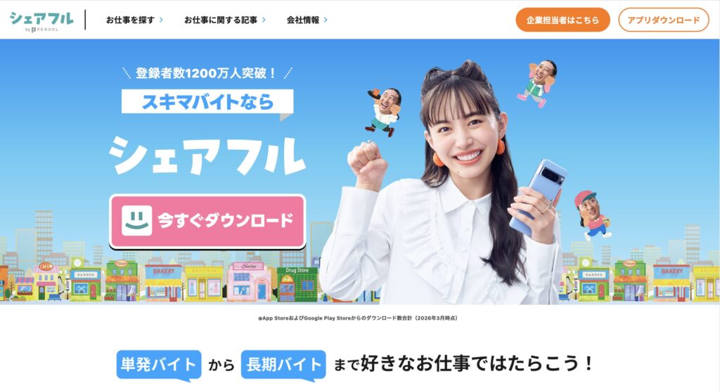 シェアフル