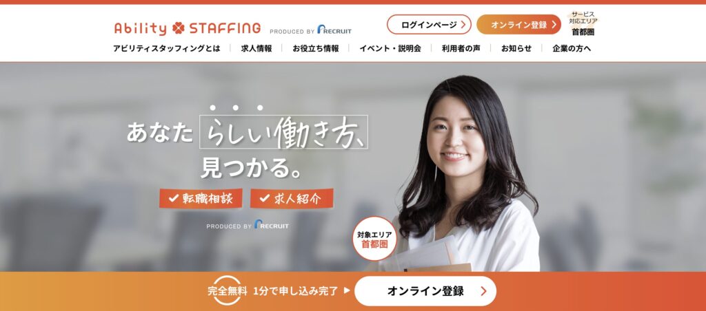 アビリティスタッフィング