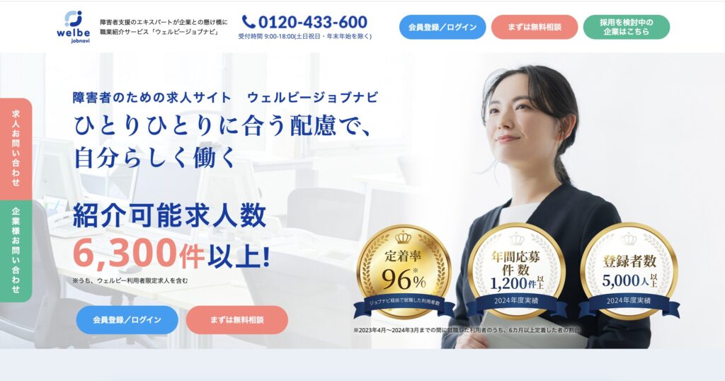 ウェルビージョブナビ