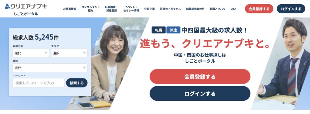 クリエアナブキ