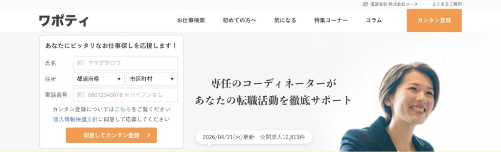 ワポティ