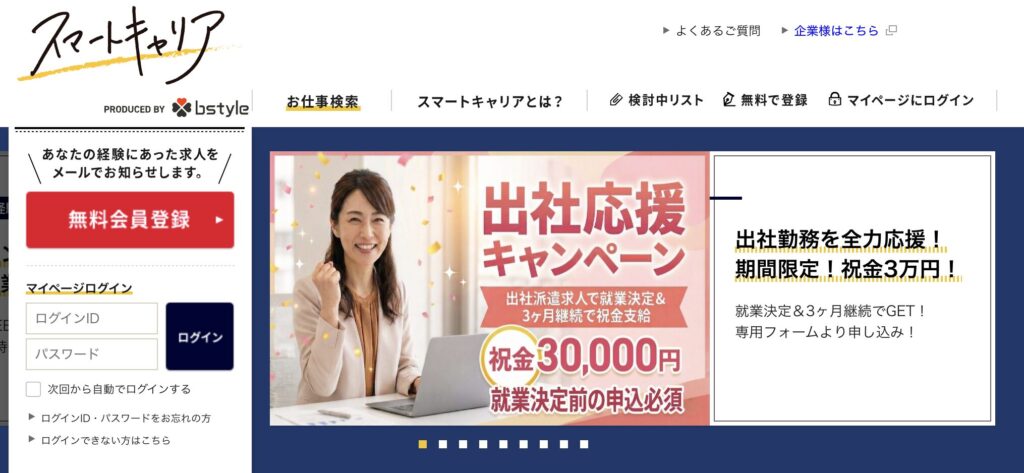 スマートキャリア
