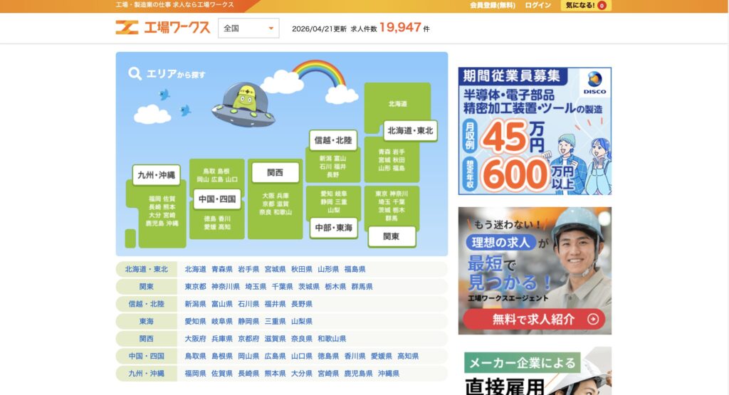 工場ワークス