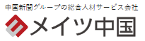 メイツ中国