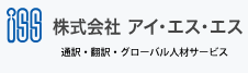 アイエスエス