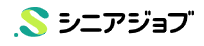 シニアジョブ