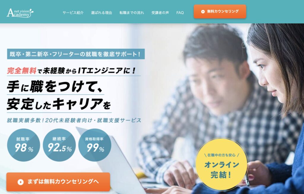 ネットビジョンアカデミー
