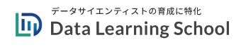 データラーニングスクール