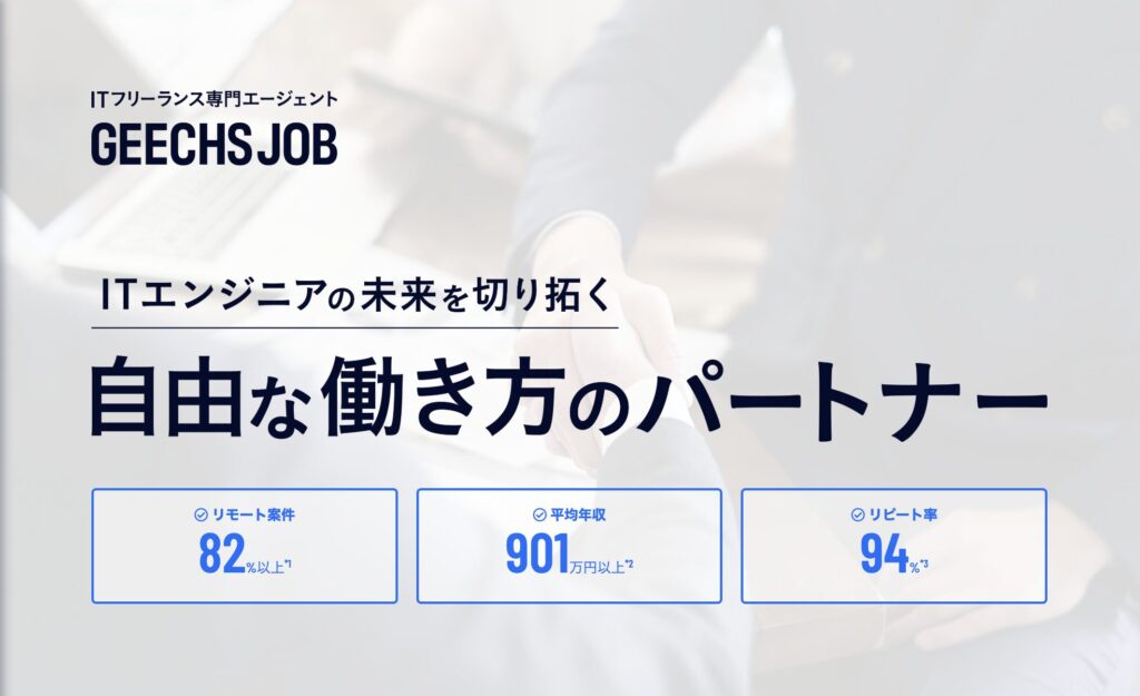 GEECHS JOB(ギークスジョブ)