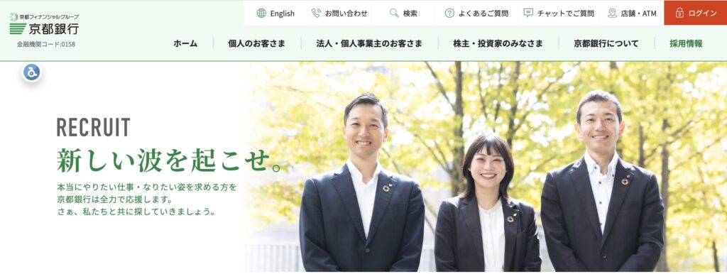 京都銀行　採用ページ