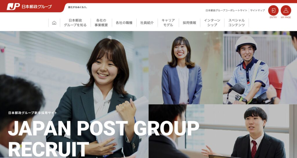 日本郵政グループ　採用ページ