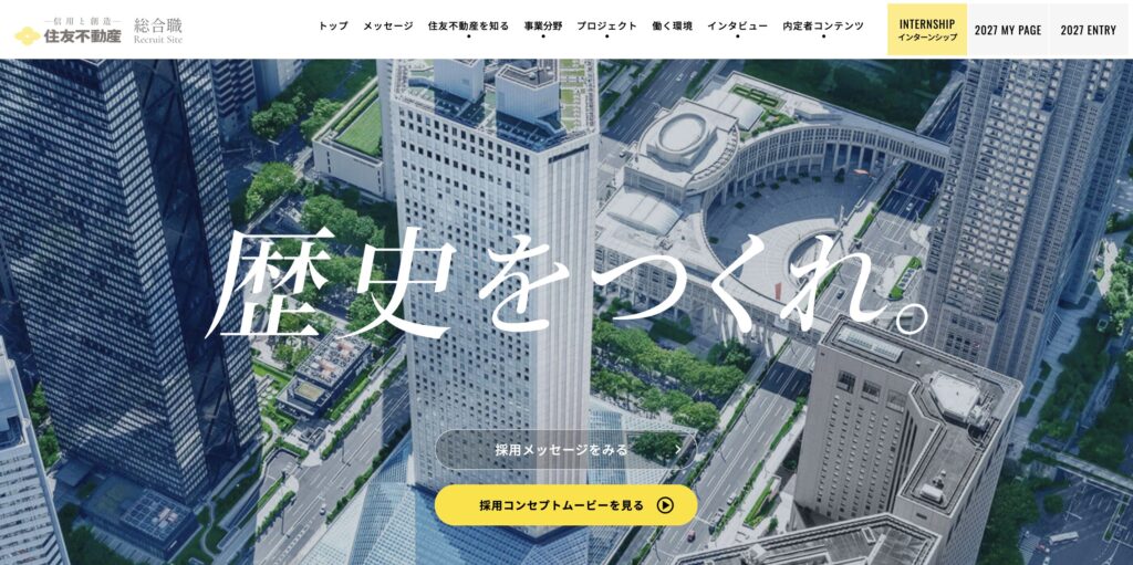 住友不動産 採用ページ