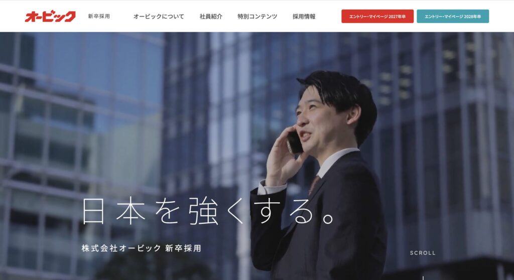 オービック　採用ページ