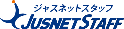 ジャスネットスタッフ