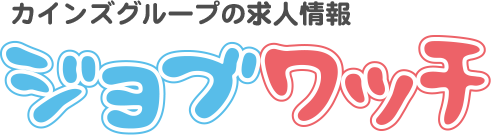 ジョブワッチ