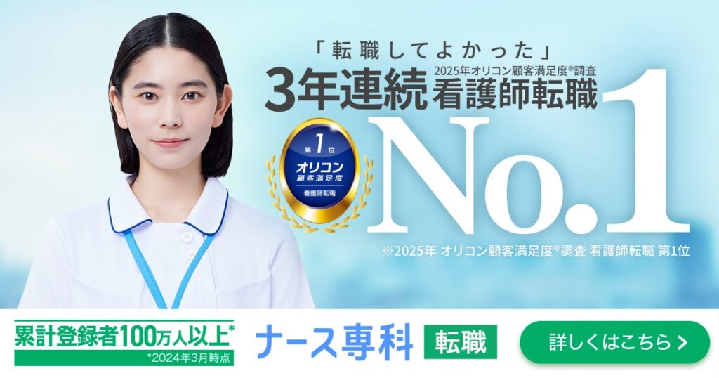 ナース専科 転職