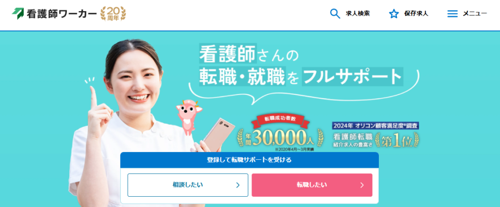 看護師ワーカー