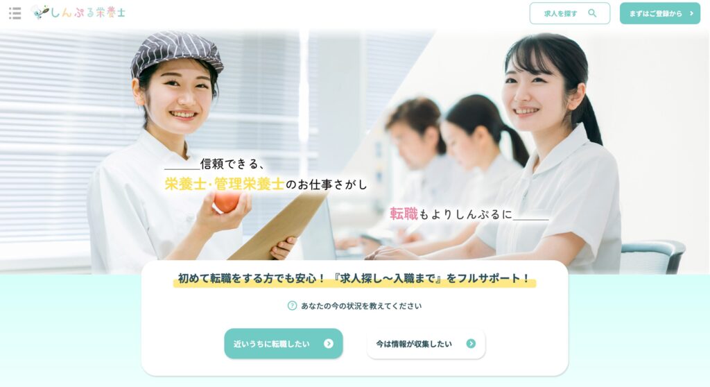 しんぷる栄養士