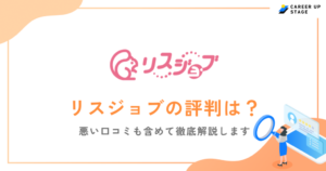 リスジョブの口コミ・評判は？介護転職で利用するメリット・デメリットを紹介！