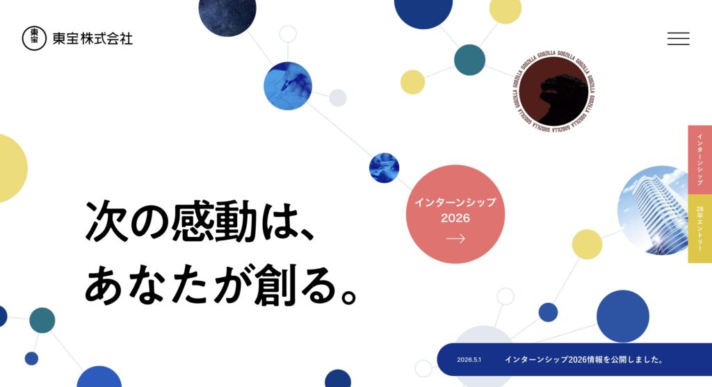 東宝　採用ページ