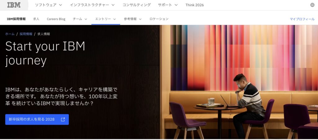 日本IBM 採用ページ
