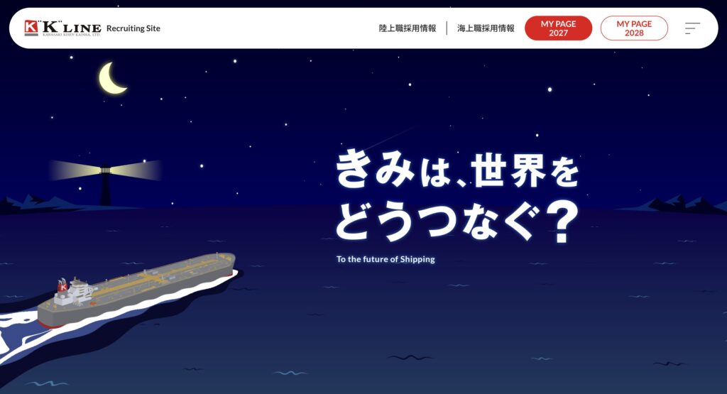 川崎汽船　採用ページ