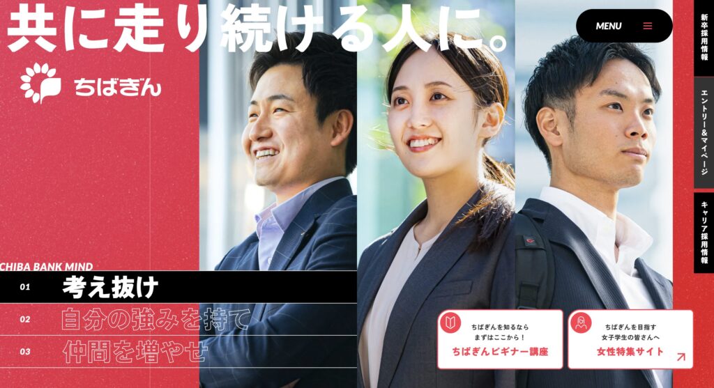 千葉銀行 採用ページ