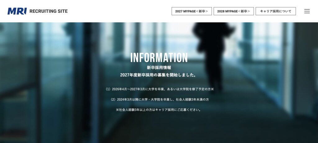 三菱総合研究所(MRI)採用ページ
