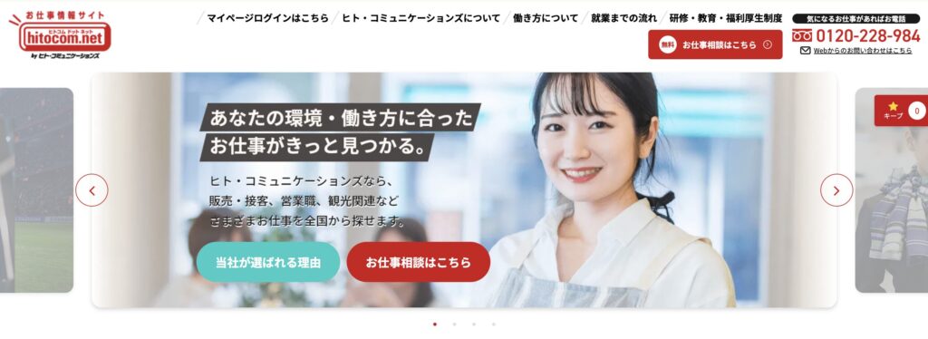 ヒト・コミュニケーションズ