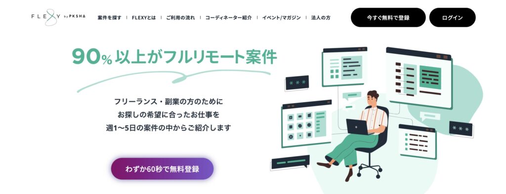 FLEXY（フレキシー）