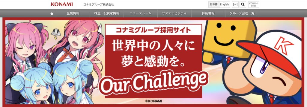 コナミグループ　採用ページ