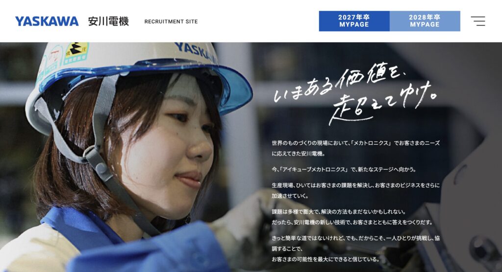 安川電機 採用ページ