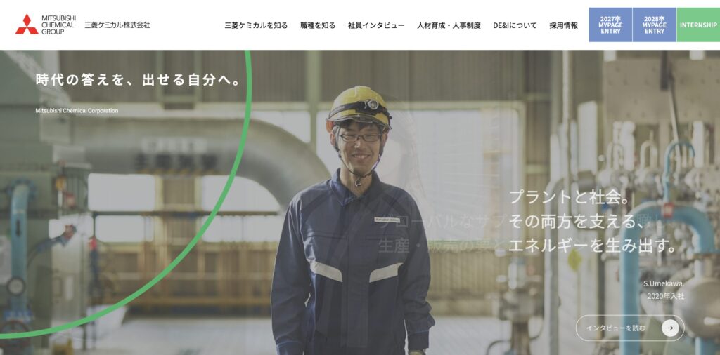 三菱ケミカル　採用ページ