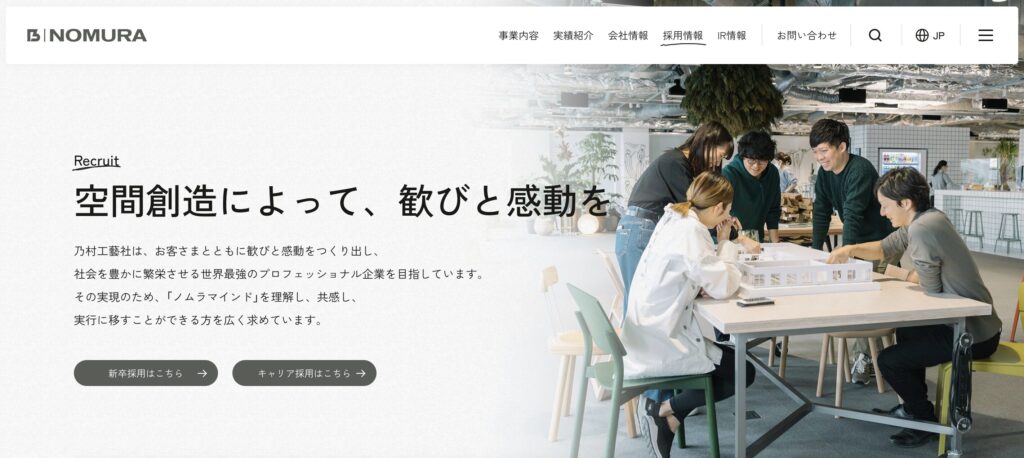 乃村工藝社　採用ページ
