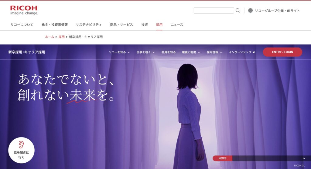 リコー　採用ページ